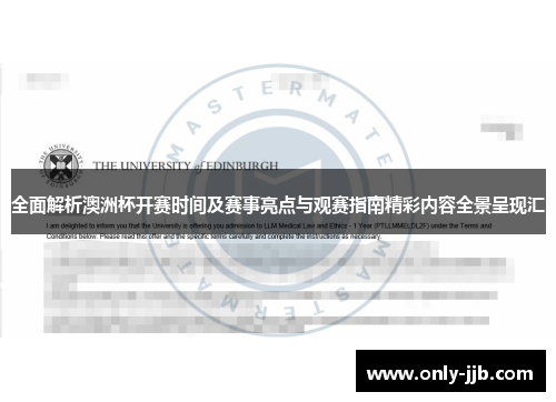 全面解析澳洲杯开赛时间及赛事亮点与观赛指南精彩内容全景呈现汇