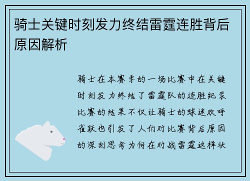 骑士关键时刻发力终结雷霆连胜背后原因解析
