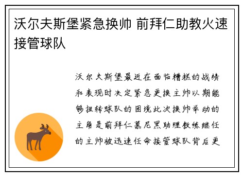 沃尔夫斯堡紧急换帅 前拜仁助教火速接管球队